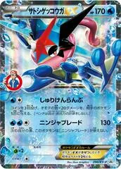 Ash's Greninja EX #290/XY-P