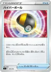 Ultra Ball #375