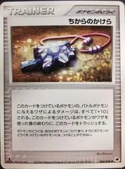 Strength Charm #66