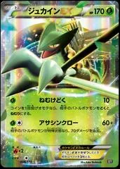 Sceptile EX #6