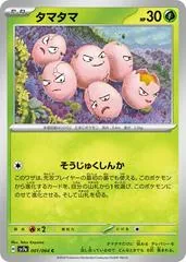 Exeggcute #1