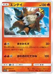Entei #11