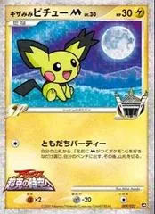 Spiky-Eared Pichu #9