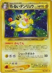 Dark Ampharos #181