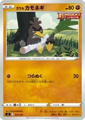 Galarian Farfetch'd #210
