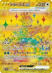 Terapagos Ex #237