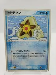 Staryu #21