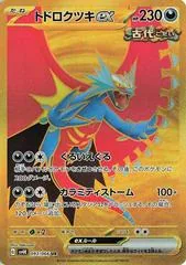 Roaring Moon ex #93