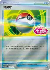 Pokeball #1001