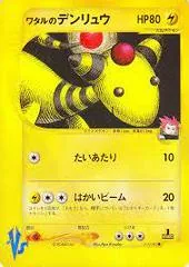 Lance's Ampharos #101