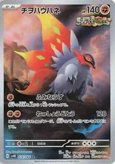 Slither Wing #74