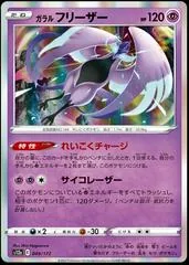 Galarian Articuno #49