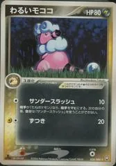Dark Flaaffy #38