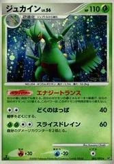 Sceptile [1st Edition] #5