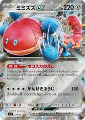 Orthworm ex #74