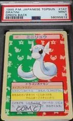 Dratini [Blue Back] #147