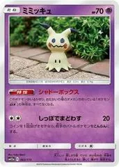Mimikyu #63