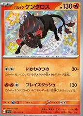 Paldean Tauros #212