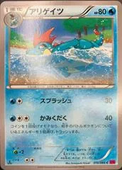 Croconaw [1st Edition] #16