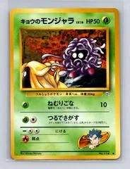 Koga's Tangela #114