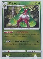Tsareena #10