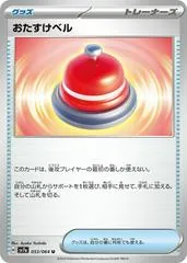 Assistance Bell #53