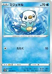 Oshawott #15