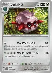 Forretress #73