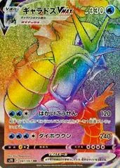 Gyarados VMAX #81