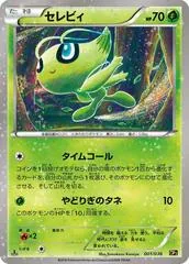 Celebi #1