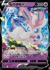 Sylveon V #68