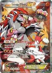 Team Magma's Groudon EX [1st Edition] #15