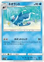 Lumineon #14