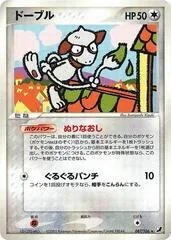 Smeargle [1st Edition] #87