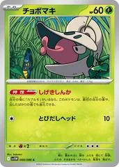 Shelmet [Poke Ball] #8