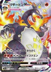Charizard VMAX #308