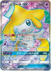 Jirachi GX #180