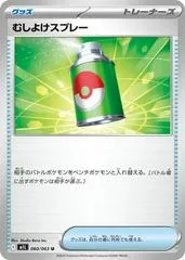 Repel #60