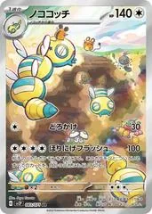 Dudunsparce #83