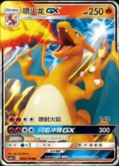 Charizard GX #5