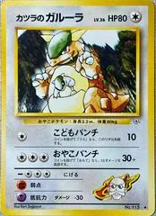Blaine's Kangaskhan #115
