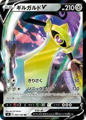 Aegislash V #80