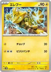Electabuzz #25