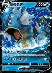 Gyarados V #25