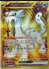 Chien-Pai ex #97
