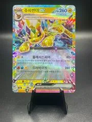 Jolteon Ex #52