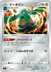 Bronzong #303