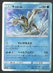 Kyurem #11