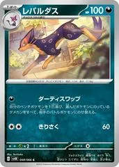 Liepard #48