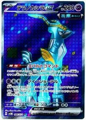 Iron Crown ex #86